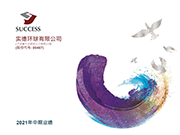 2021中期业绩