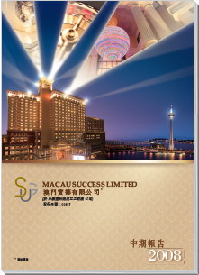 2008中期报告