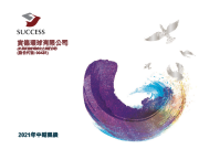 2021中期業績