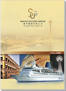 2004中期報告