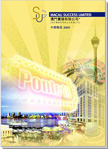 2005中期報告