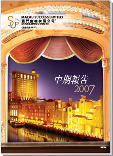 2007中期報告