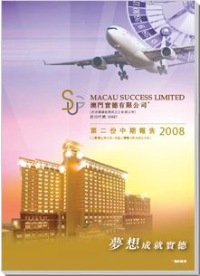 2008第二份中期報告