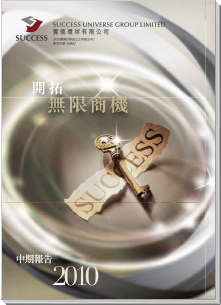 2010中期報告