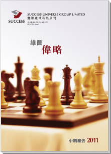 2011中期報告