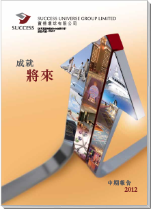 2012中期報告